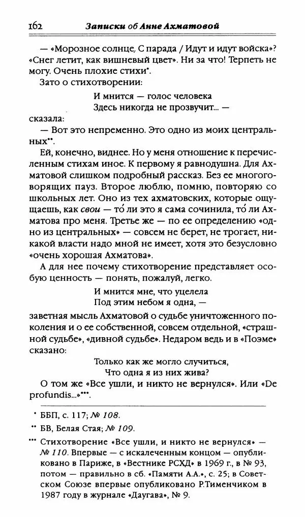 Лидия Чуковская - Записки об Анне Ахматовой. Том 3. 1963-1966 - Страница № 164