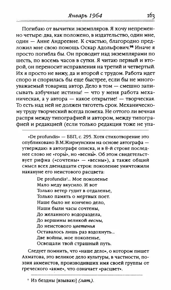 Лидия Чуковская - Записки об Анне Ахматовой. Том 3. 1963-1966 - Страница № 165