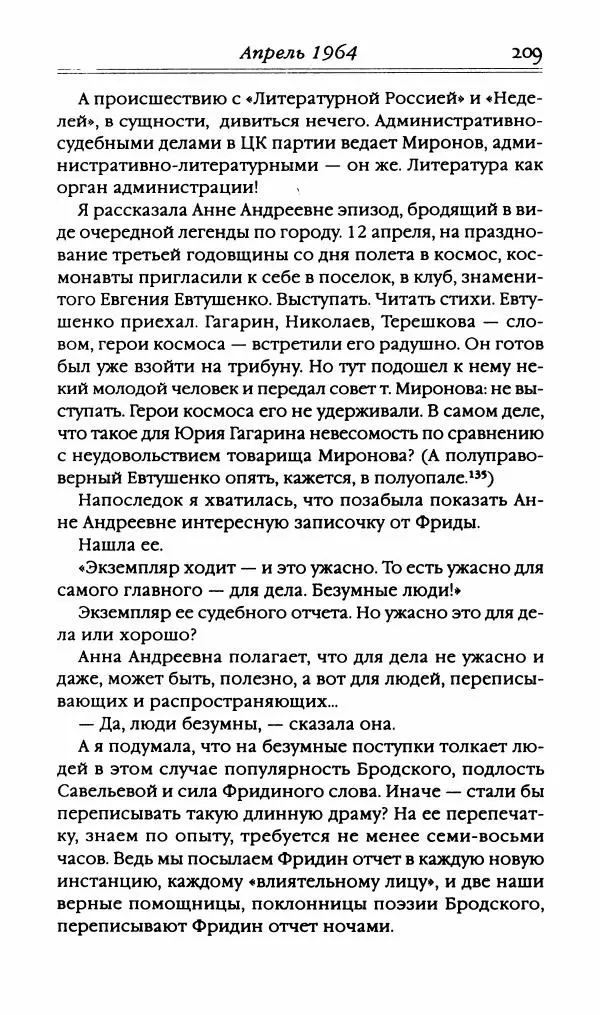 Лидия Чуковская - Записки об Анне Ахматовой. Том 3. 1963-1966 - Страница № 211