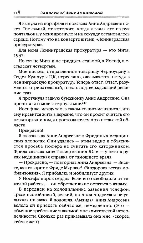 Лидия Чуковская - Записки об Анне Ахматовой. Том 3. 1963-1966 - Страница № 220