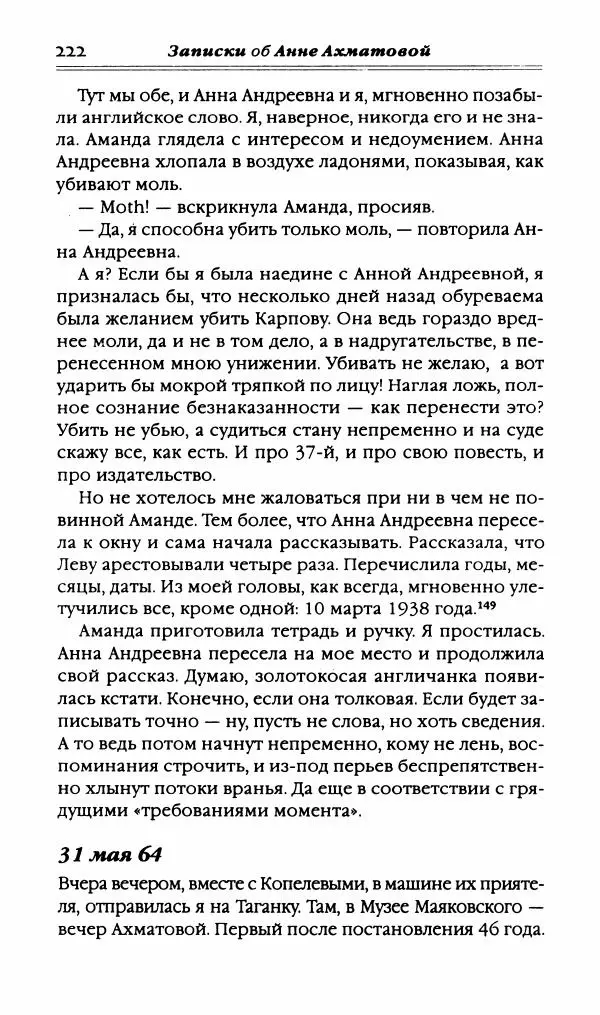 Лидия Чуковская - Записки об Анне Ахматовой. Том 3. 1963-1966 - Страница № 224