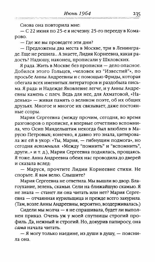 Лидия Чуковская - Записки об Анне Ахматовой. Том 3. 1963-1966 - Страница № 253