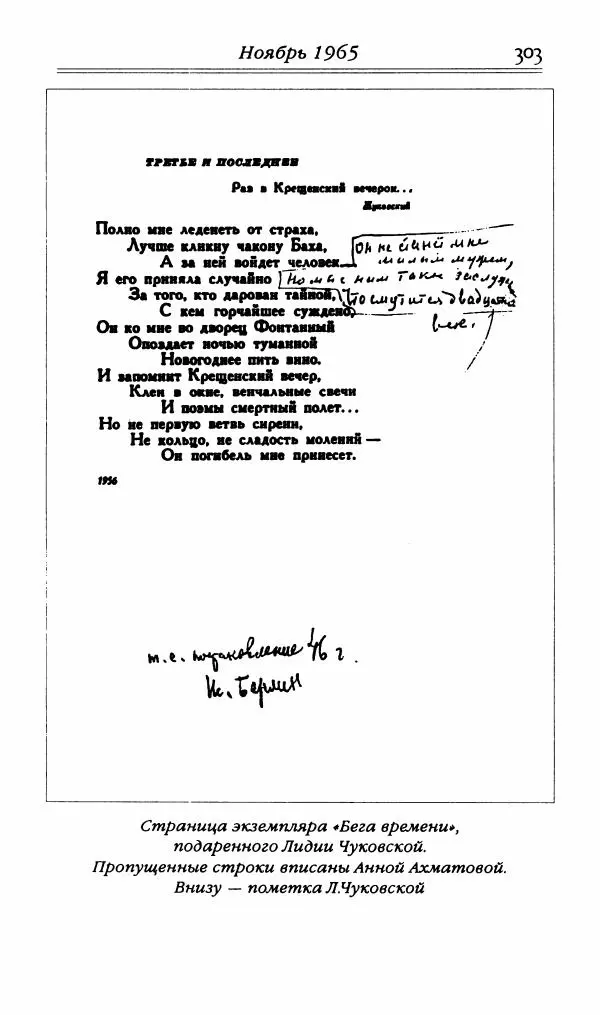 Лидия Чуковская - Записки об Анне Ахматовой. Том 3. 1963-1966 - Страница № 321