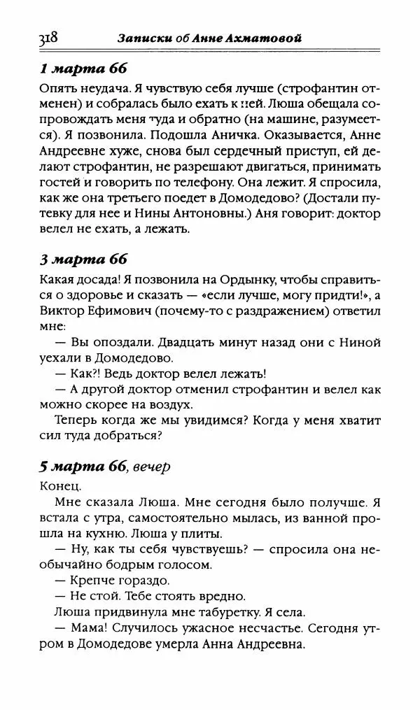 Лидия Чуковская - Записки об Анне Ахматовой. Том 3. 1963-1966 - Страница № 336