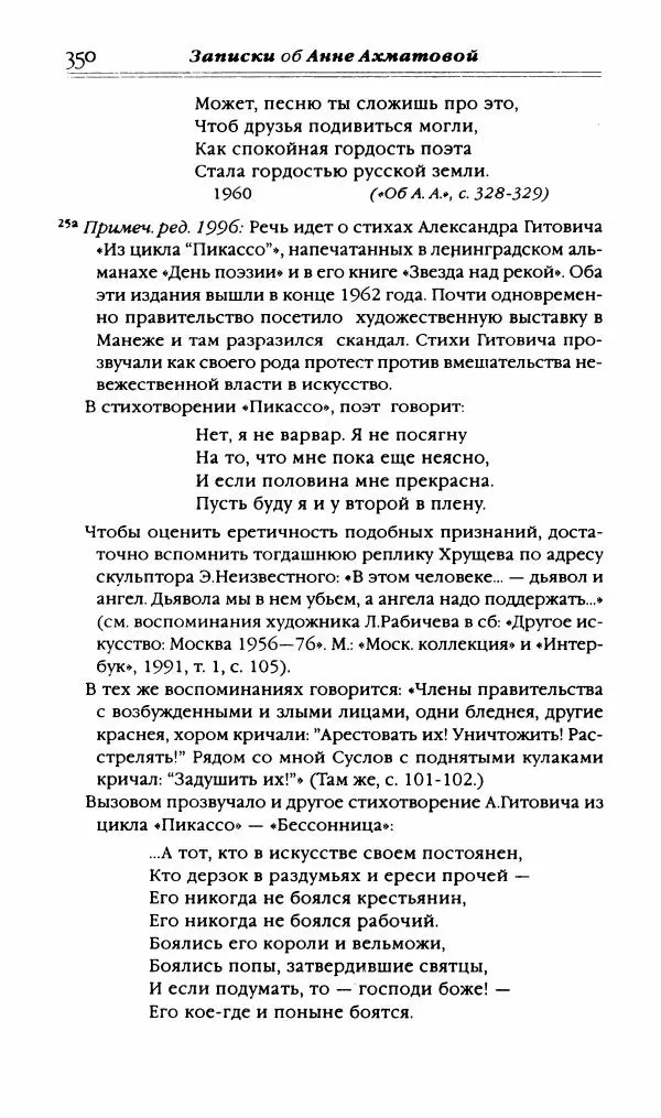 Лидия Чуковская - Записки об Анне Ахматовой. Том 3. 1963-1966 - Страница № 368