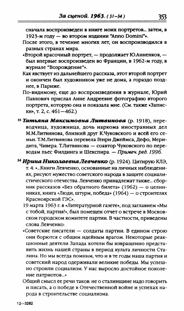 Лидия Чуковская - Записки об Анне Ахматовой. Том 3. 1963-1966 - Страница № 371