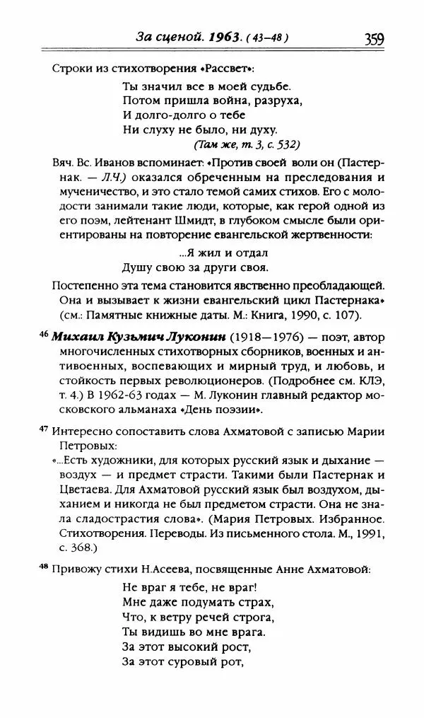 Лидия Чуковская - Записки об Анне Ахматовой. Том 3. 1963-1966 - Страница № 377