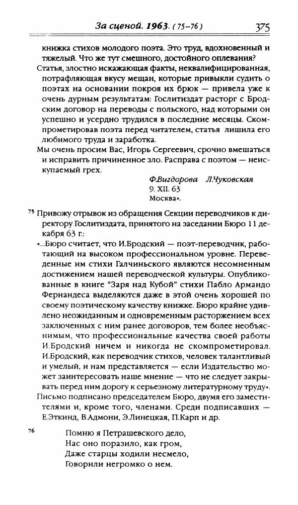 Лидия Чуковская - Записки об Анне Ахматовой. Том 3. 1963-1966 - Страница № 393