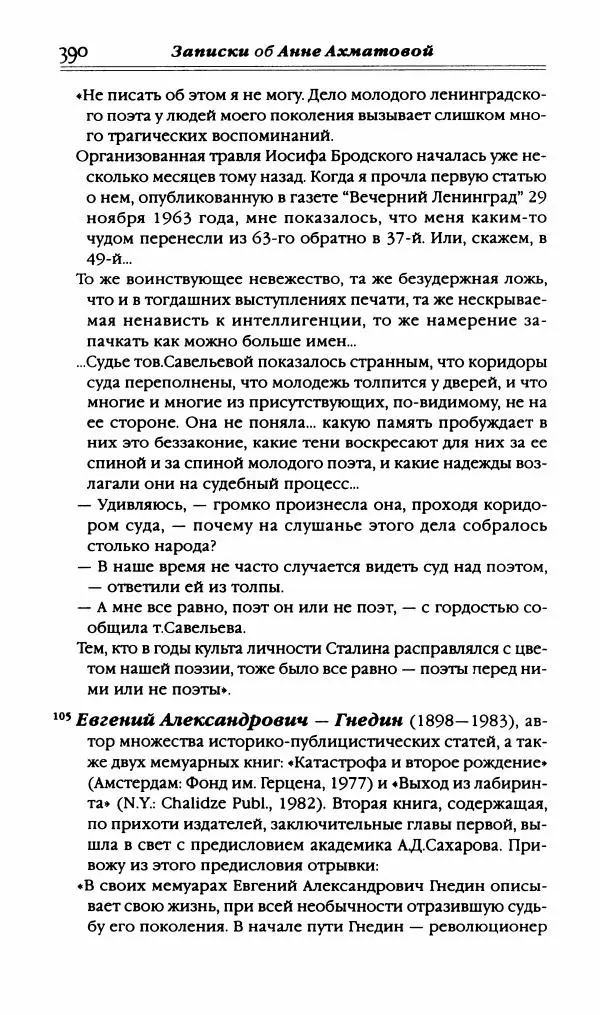 Лидия Чуковская - Записки об Анне Ахматовой. Том 3. 1963-1966 - Страница № 408