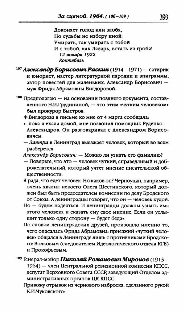 Лидия Чуковская - Записки об Анне Ахматовой. Том 3. 1963-1966 - Страница № 411