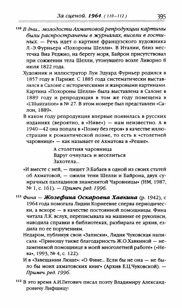Лидия Чуковская - Записки об Анне Ахматовой. Том 3. 1963-1966 - Страница № 413