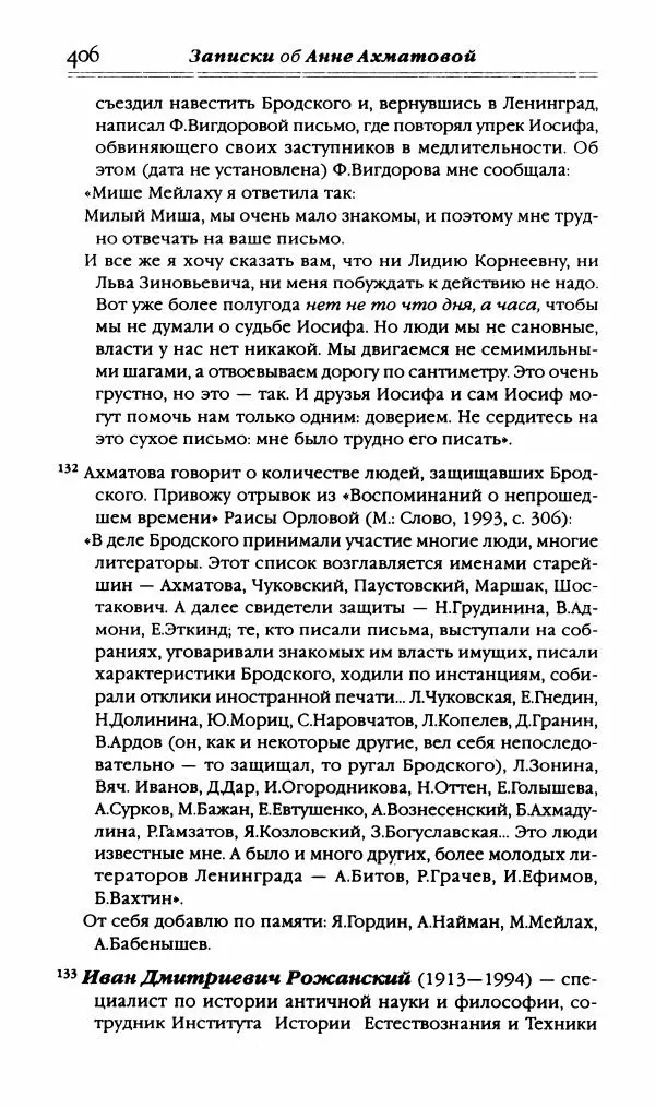 Лидия Чуковская - Записки об Анне Ахматовой. Том 3. 1963-1966 - Страница № 424