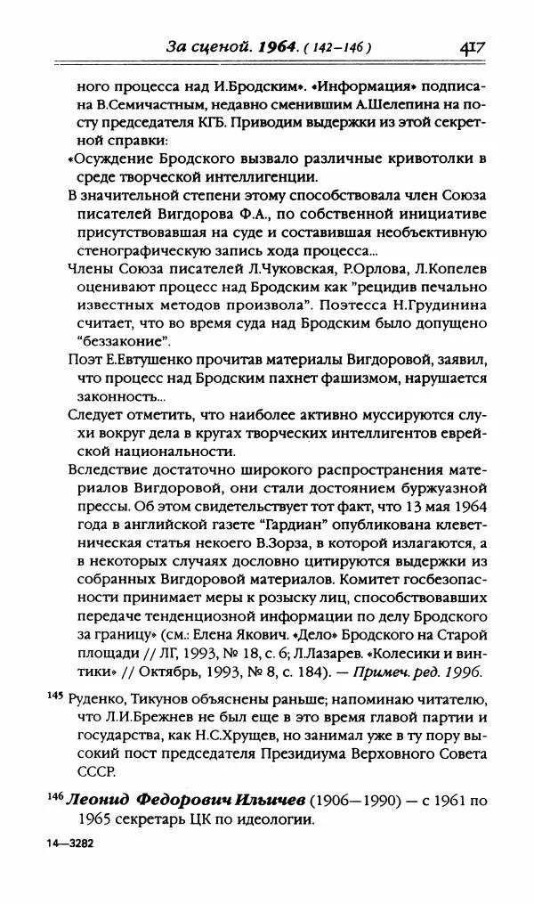 Лидия Чуковская - Записки об Анне Ахматовой. Том 3. 1963-1966 - Страница № 435