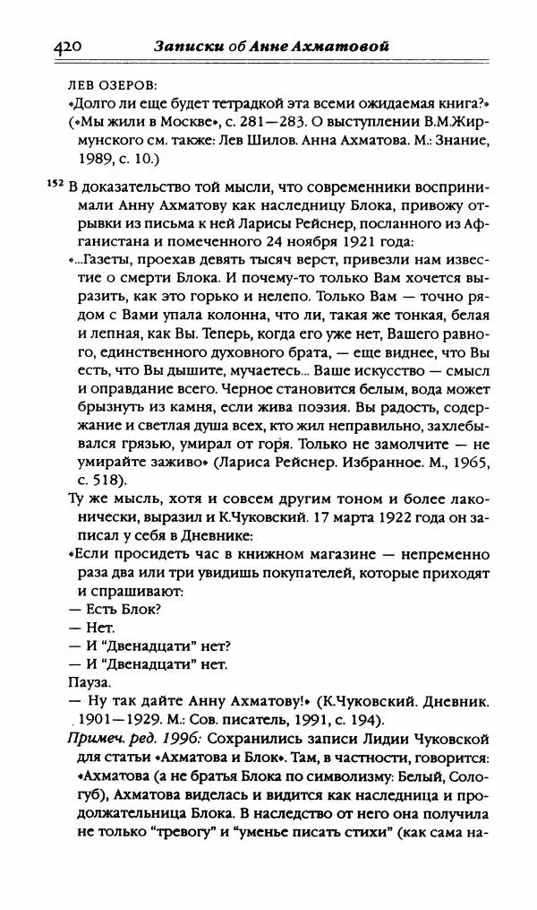 Лидия Чуковская - Записки об Анне Ахматовой. Том 3. 1963-1966 - Страница № 438