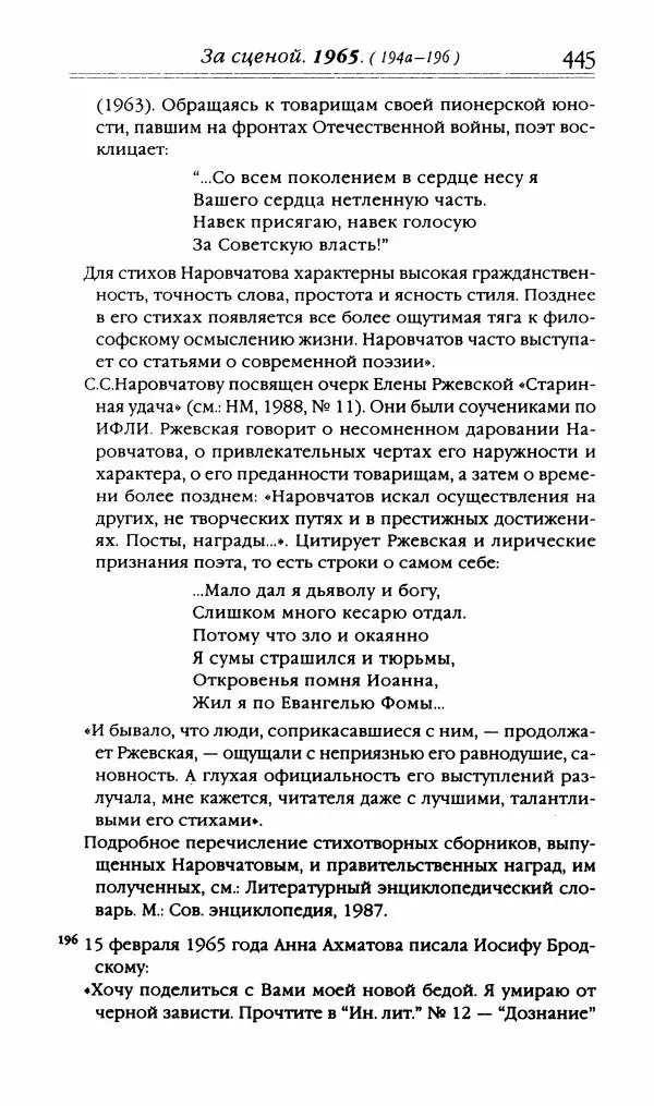 Лидия Чуковская - Записки об Анне Ахматовой. Том 3. 1963-1966 - Страница № 463