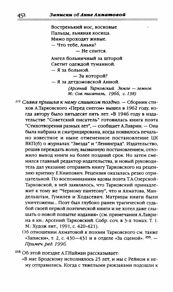 Лидия Чуковская - Записки об Анне Ахматовой. Том 3. 1963-1966 - Страница № 470
