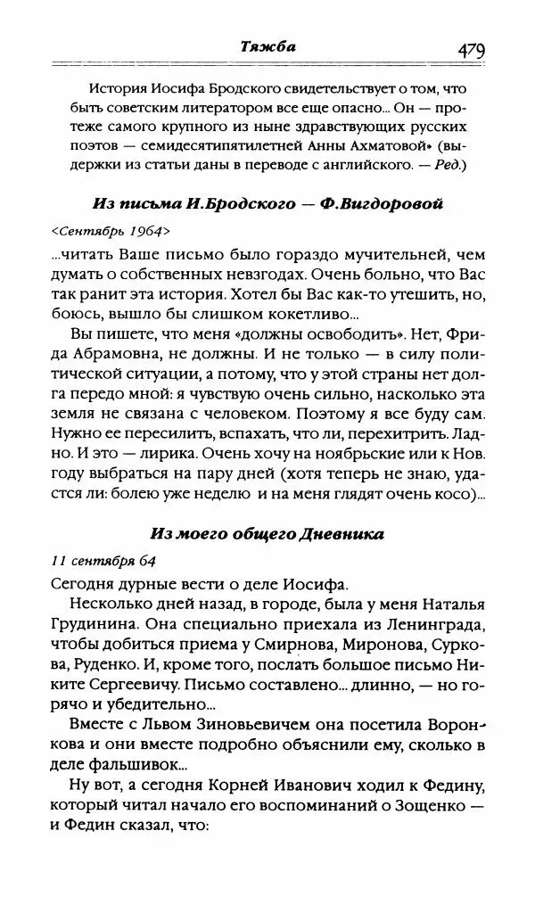 Лидия Чуковская - Записки об Анне Ахматовой. Том 3. 1963-1966 - Страница № 497