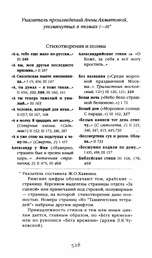 Лидия Чуковская - Записки об Анне Ахматовой. Том 3. 1963-1966 - Страница № 544
