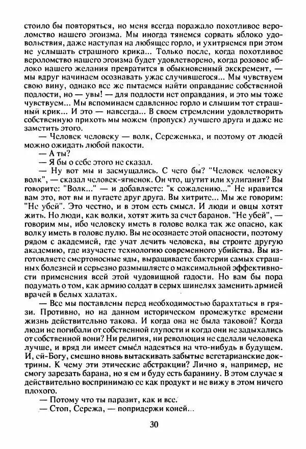 Юрий Галансков - Юрий Галансков - Страница № 31