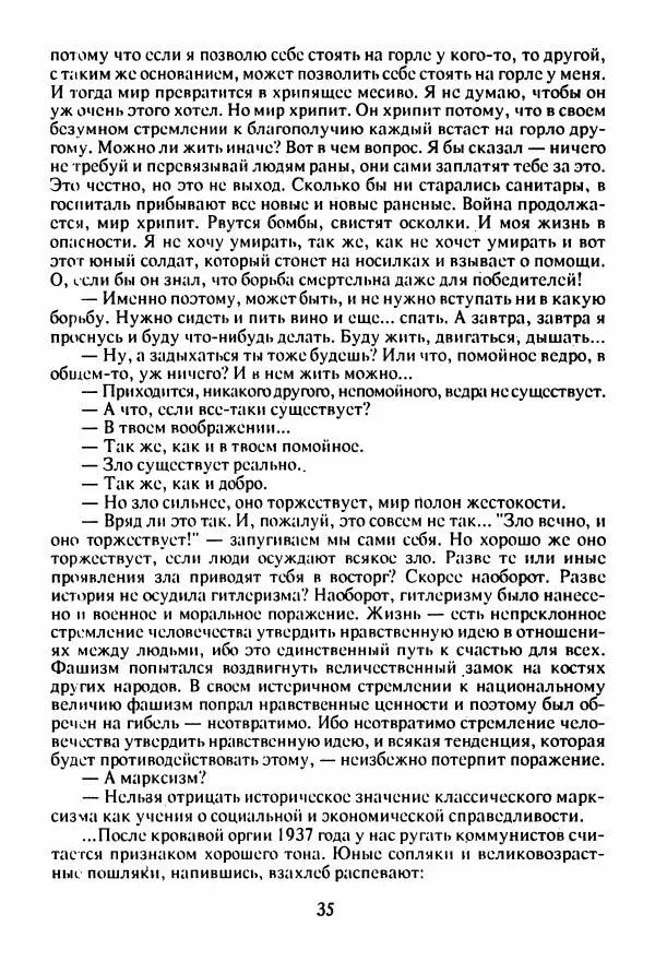Юрий Галансков - Юрий Галансков - Страница № 36
