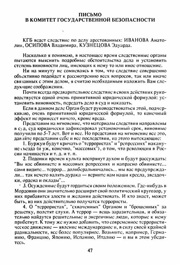 Юрий Галансков - Юрий Галансков - Страница № 48