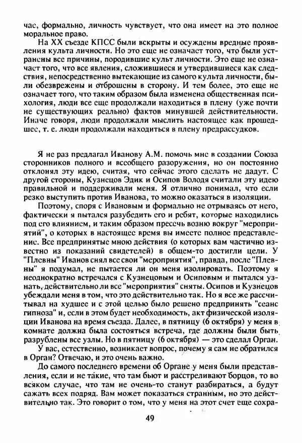 Юрий Галансков - Юрий Галансков - Страница № 50