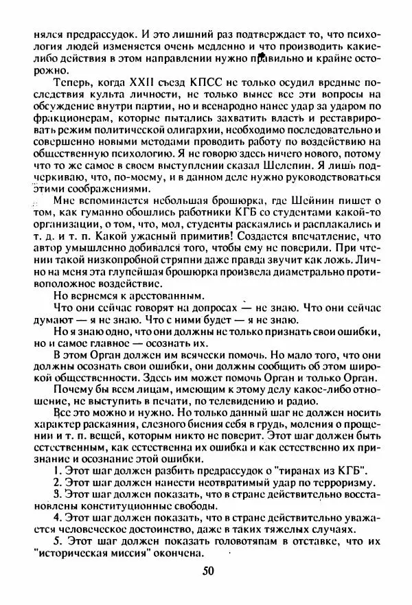 Юрий Галансков - Юрий Галансков - Страница № 51