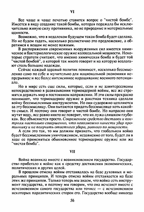 Юрий Галансков - Юрий Галансков - Страница № 57