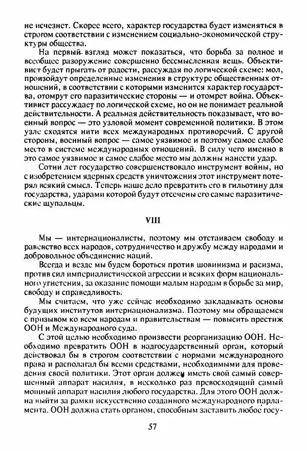Юрий Галансков - Юрий Галансков - Страница № 58