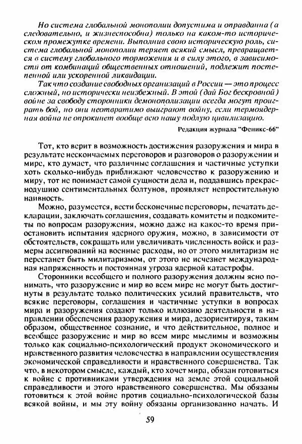 Юрий Галансков - Юрий Галансков - Страница № 60