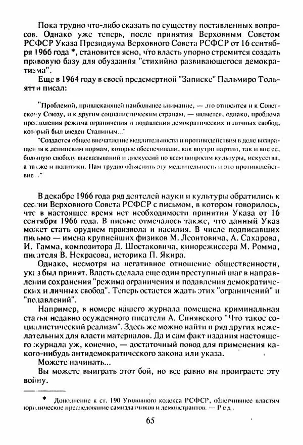 Юрий Галансков - Юрий Галансков - Страница № 66