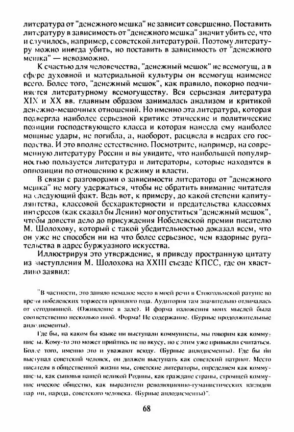 Юрий Галансков - Юрий Галансков - Страница № 69