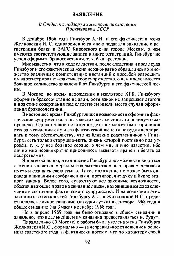 Юрий Галансков - Юрий Галансков - Страница № 93
