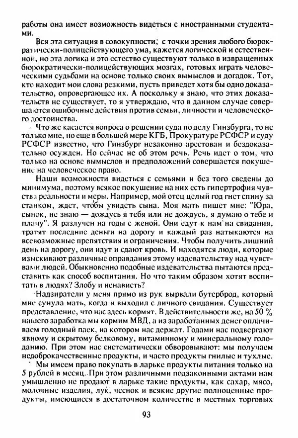 Юрий Галансков - Юрий Галансков - Страница № 94
