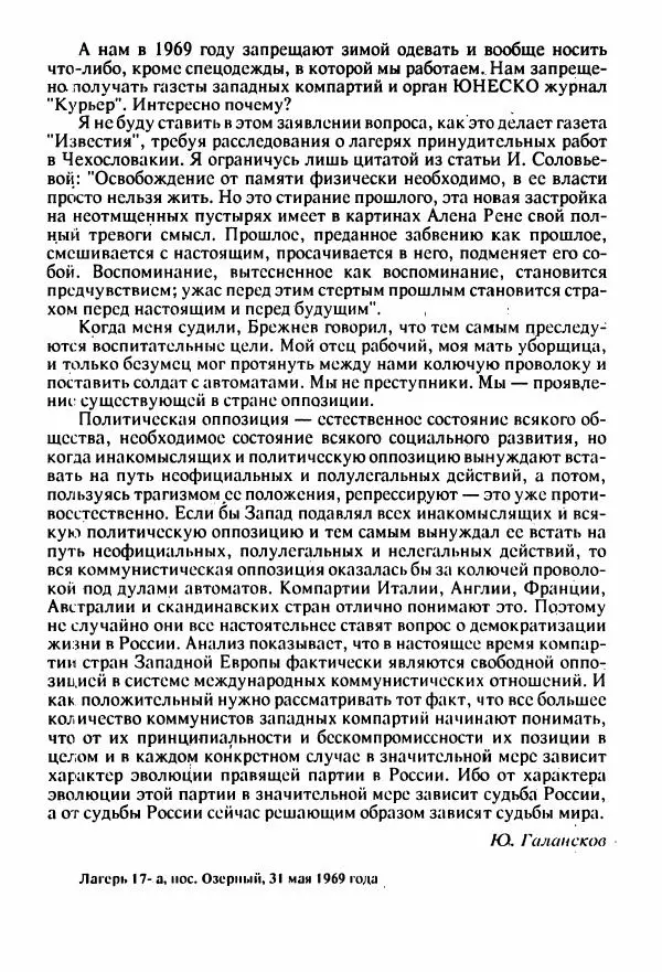 Юрий Галансков - Юрий Галансков - Страница № 97