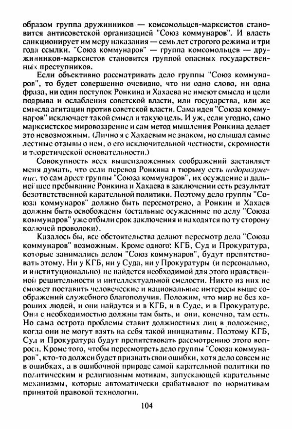 Юрий Галансков - Юрий Галансков - Страница № 105