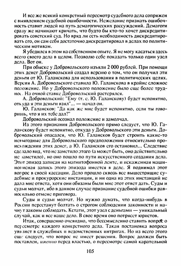 Юрий Галансков - Юрий Галансков - Страница № 106