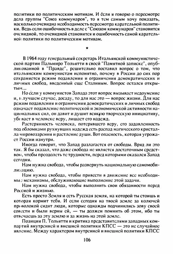 Юрий Галансков - Юрий Галансков - Страница № 107