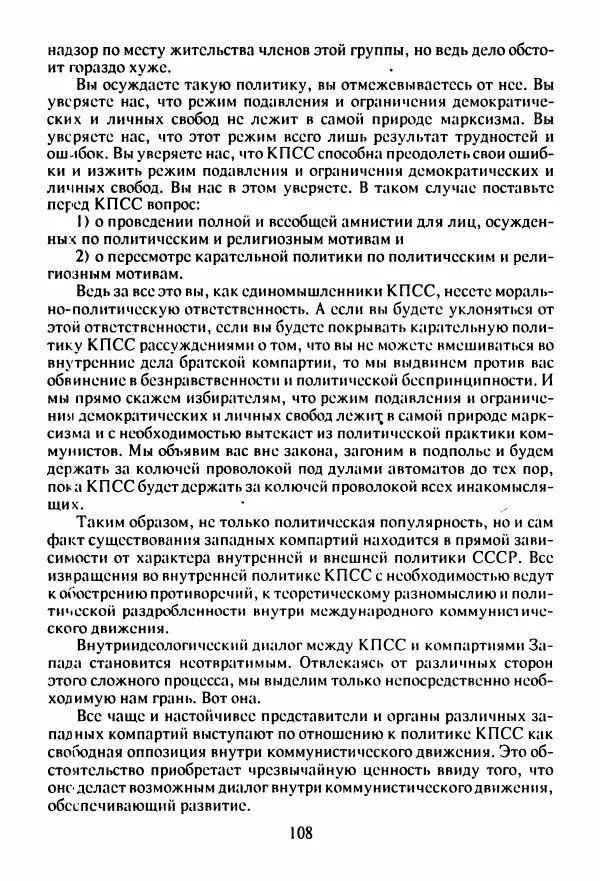 Юрий Галансков - Юрий Галансков - Страница № 109