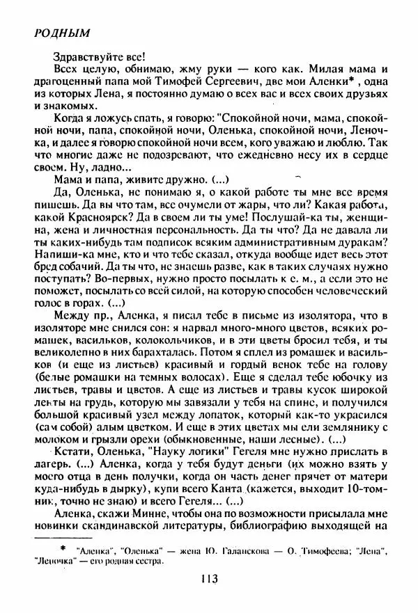Юрий Галансков - Юрий Галансков - Страница № 114
