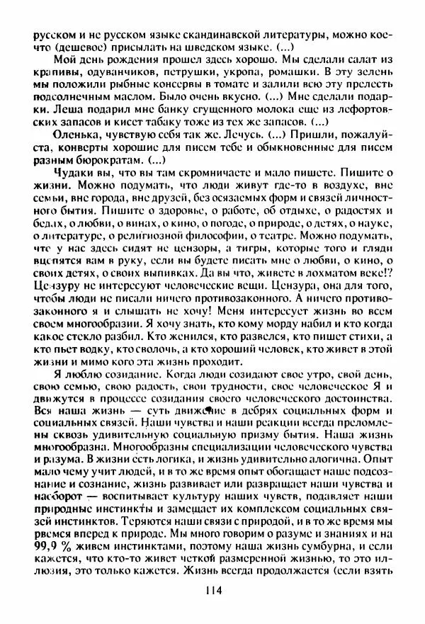 Юрий Галансков - Юрий Галансков - Страница № 115