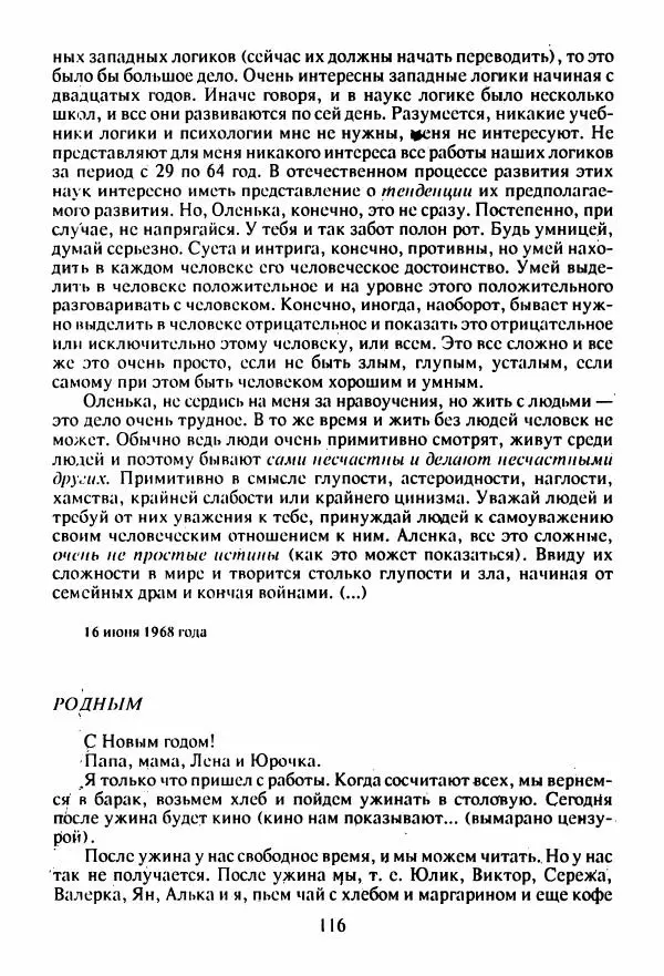 Юрий Галансков - Юрий Галансков - Страница № 117