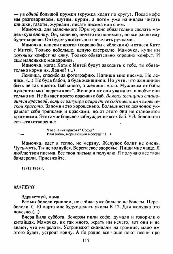 Юрий Галансков - Юрий Галансков - Страница № 118