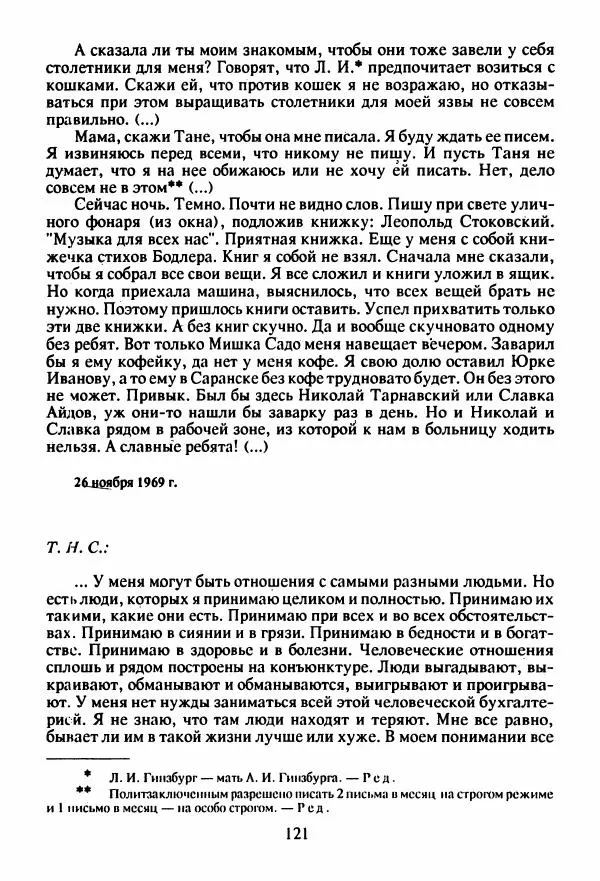 Юрий Галансков - Юрий Галансков - Страница № 122