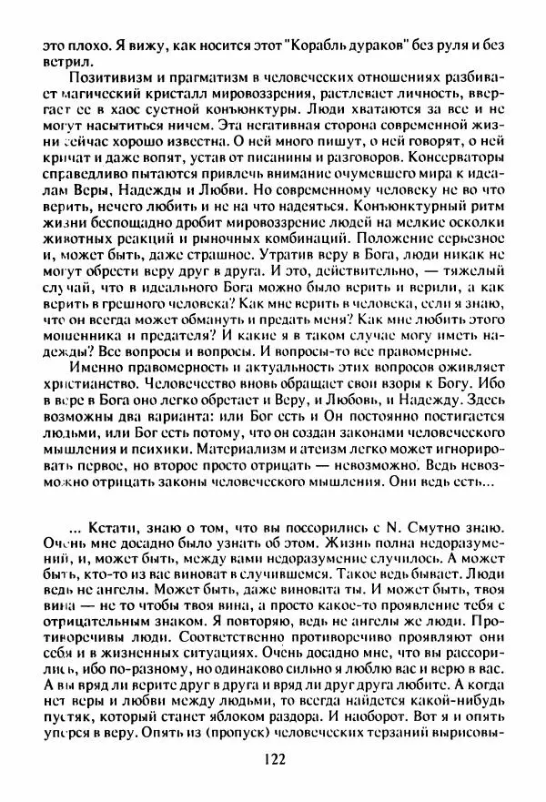 Юрий Галансков - Юрий Галансков - Страница № 123
