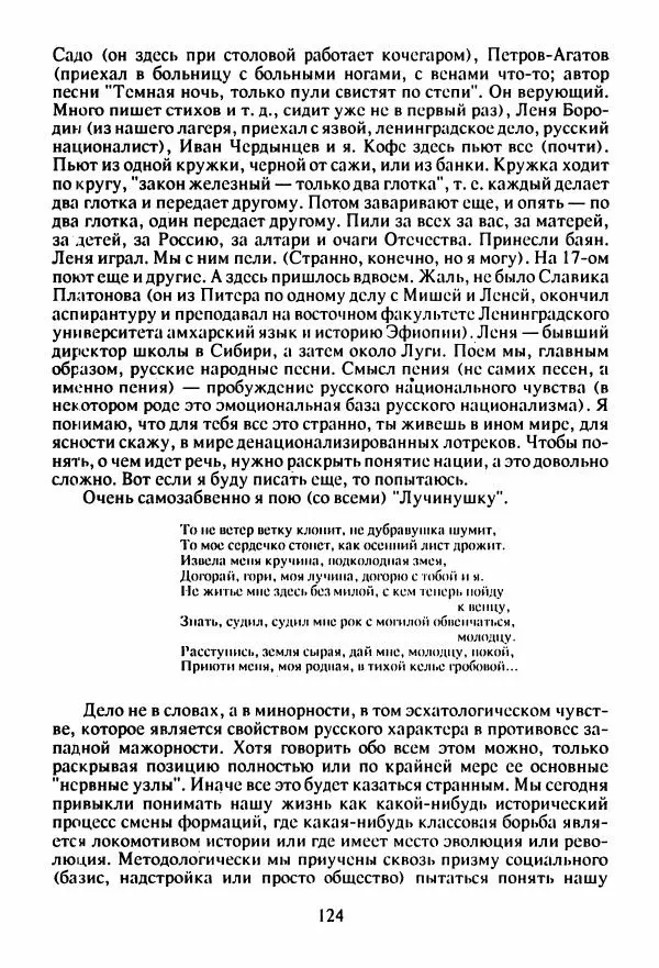 Юрий Галансков - Юрий Галансков - Страница № 125
