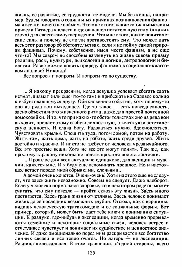 Юрий Галансков - Юрий Галансков - Страница № 126