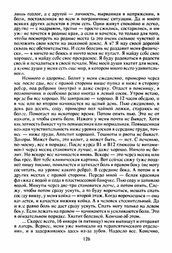 Юрий Галансков - Юрий Галансков - Страница № 127