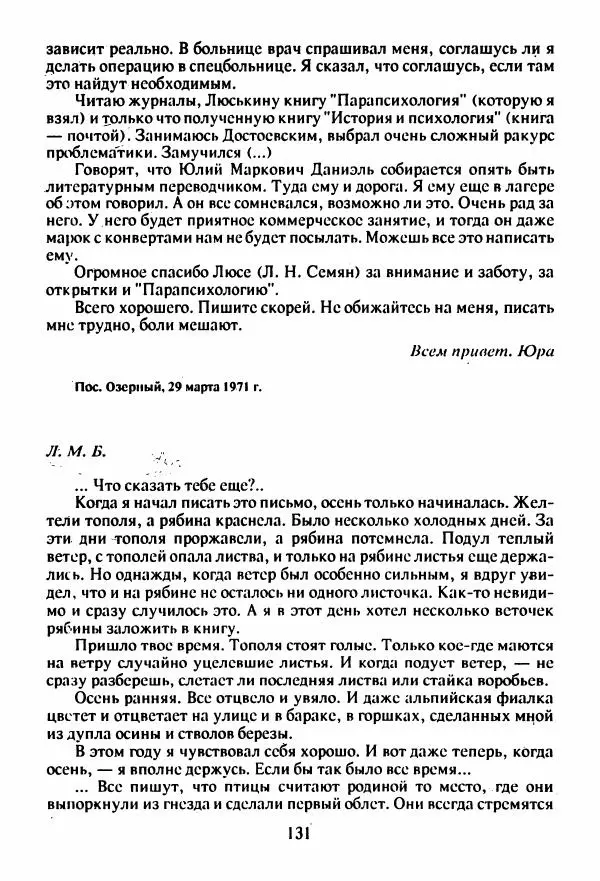 Юрий Галансков - Юрий Галансков - Страница № 132