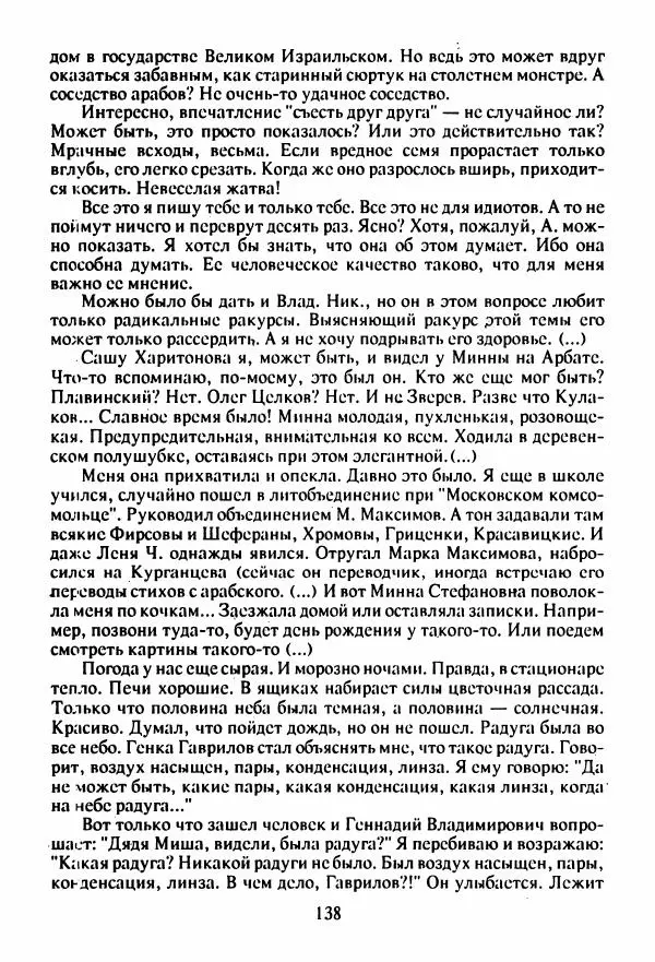 Юрий Галансков - Юрий Галансков - Страница № 139